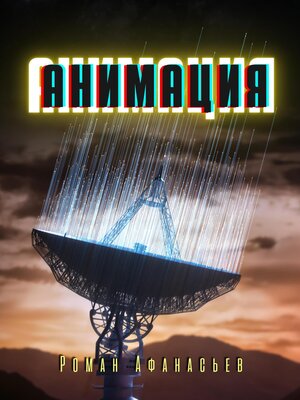 cover image of Анимация